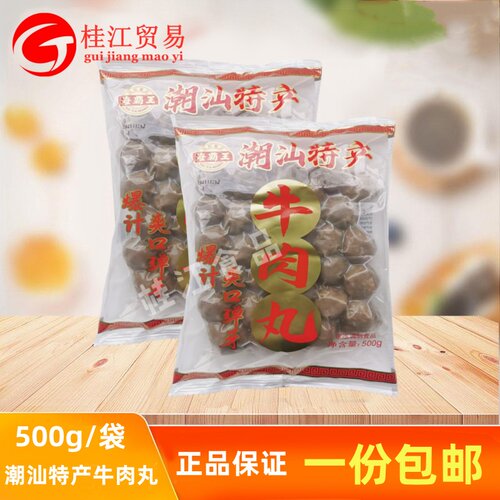 海霸王潮汕特产牛肉丸500g手打潮汕牛丸牛筋丸特色美味Q弹爽火锅