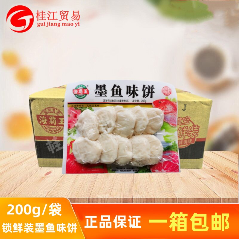 海霸王锁鲜装墨鱼味饼200g20袋火锅鱼丸火锅食材麻辣烫关东煮家用