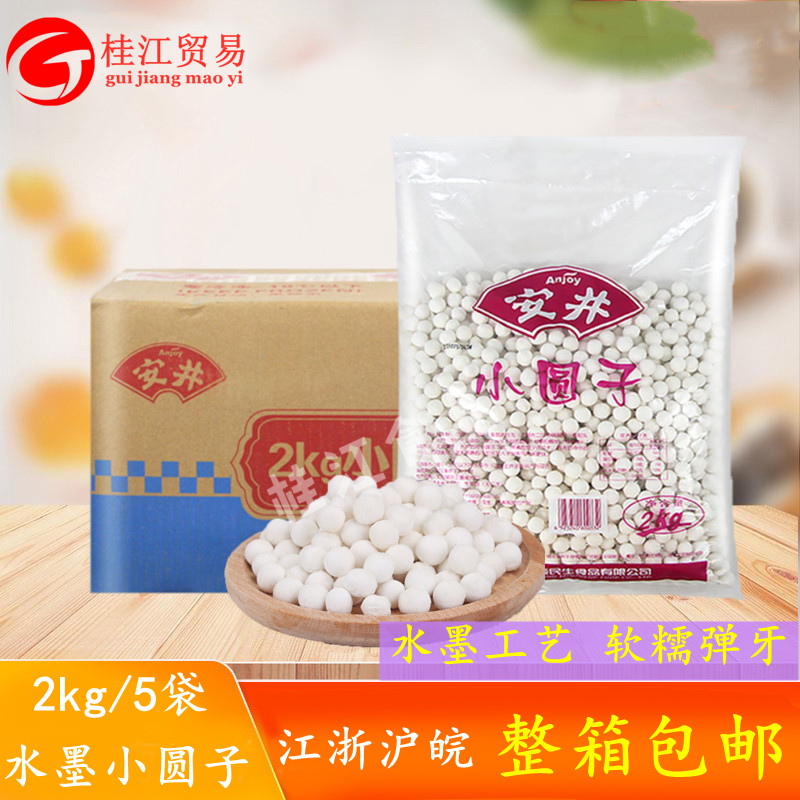 安井水磨小圆子2kg*5袋小汤圆元宵汤圆 白糯米小丸子甜品原料速冻