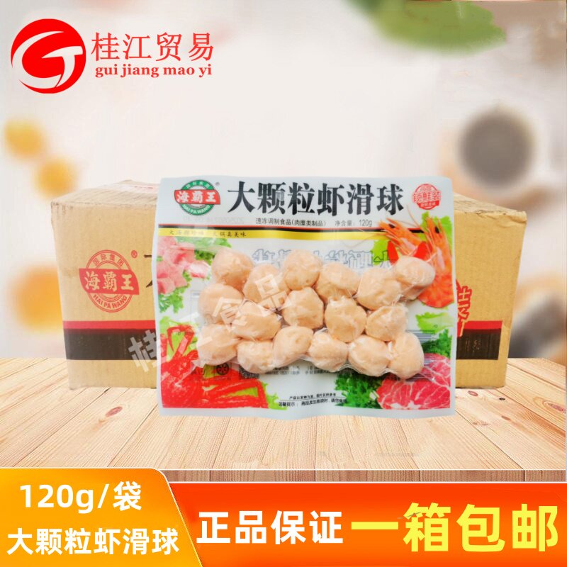 海霸王大颗粒虾滑球120g*20袋虾球麻辣烫关东煮火锅丸子食材配菜