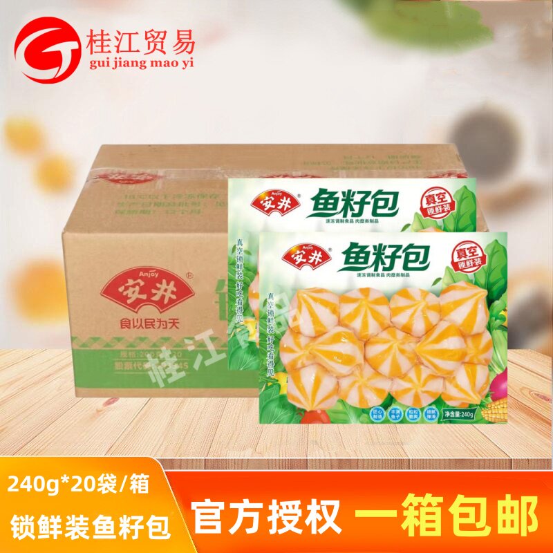 安井锁鲜鱼籽包240g/20袋商超同款家庭装火锅豆捞关东煮速冻食材