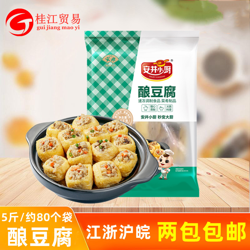 小厨酿豆腐5斤安井酒店食材
