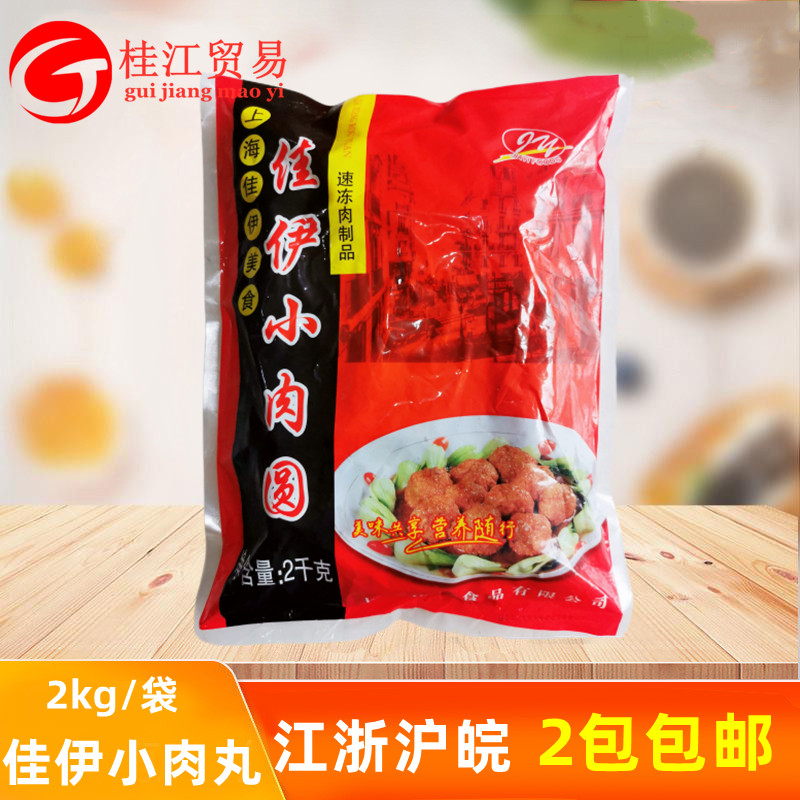 佳伊小肉丸2kg 油炸肉丸红烧狮子头肉丸麻辣烫冒菜火锅饭店食材