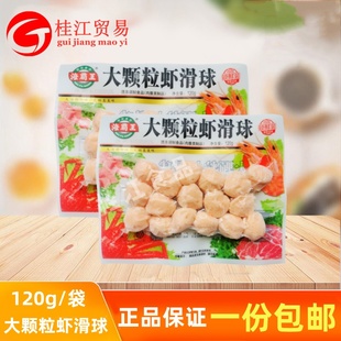 海霸王大颗粒虾滑球120g袋虾球豆捞麻辣烫关东煮火锅丸子食材配菜