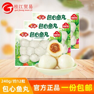 安井锁鲜装 包心鱼丸240g家用火锅包心鱼丸福州鱼丸豆捞半成品食