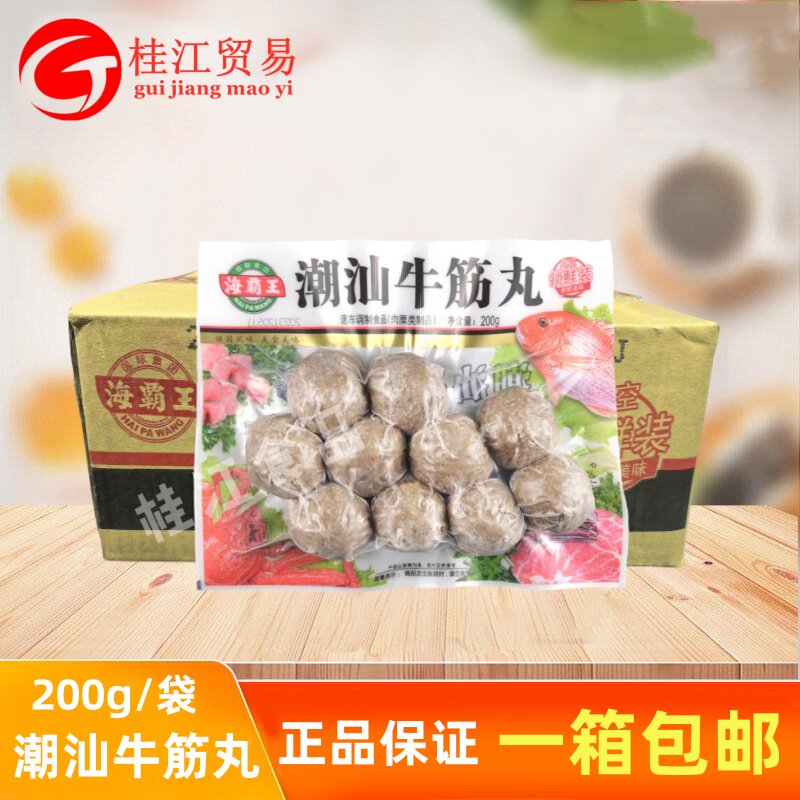 整箱海霸王锁鲜装潮汕牛筋丸关东煮潮汕牛肉丸潮汕风味麻辣烫豆