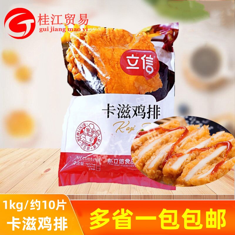 立信卡滋鸡排1000g/约10片大鸡扒鸡胸肉汉堡裹粉空气炸锅半成品图片