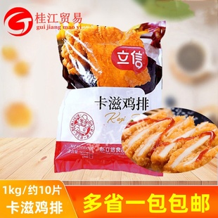 立信卡滋鸡排1000g/约10片大鸡扒鸡胸肉汉堡裹粉空气炸锅半成品