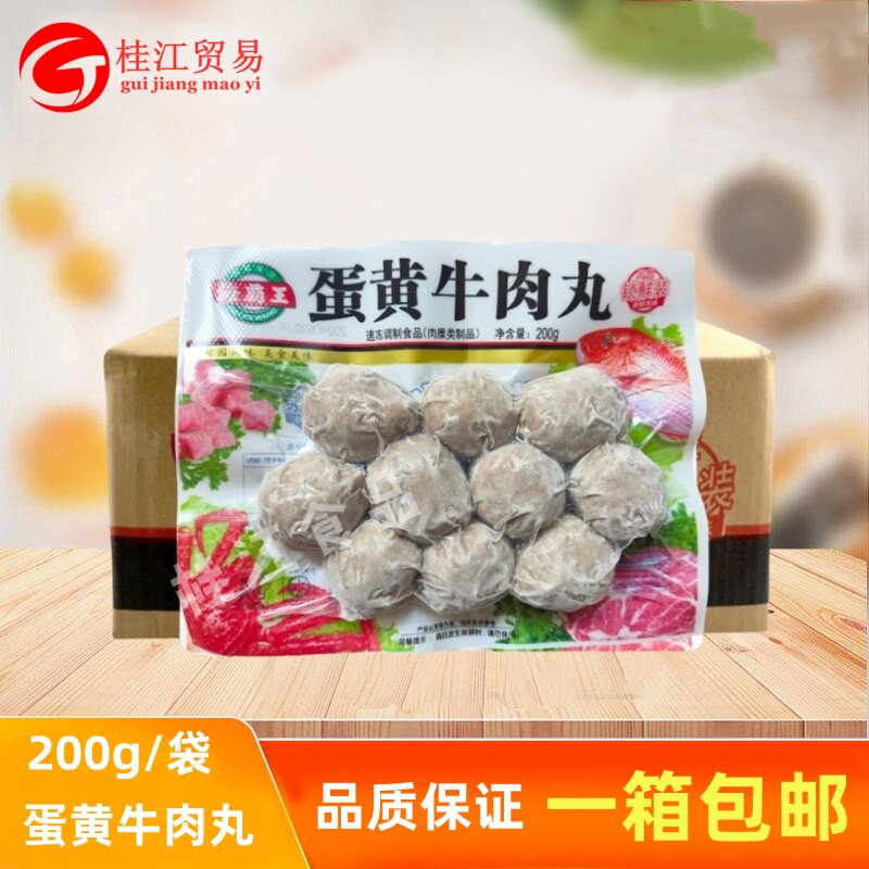 海霸王蛋黄牛肉丸200g/袋咸鸭蛋牛肉丸潮汕风味麻辣烫豆捞火锅食