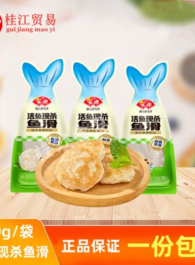 安井活鱼现杀鱼滑100g袋鱼丸关东煮半成品食材虾丸鲜鱼滑煮汤小吃