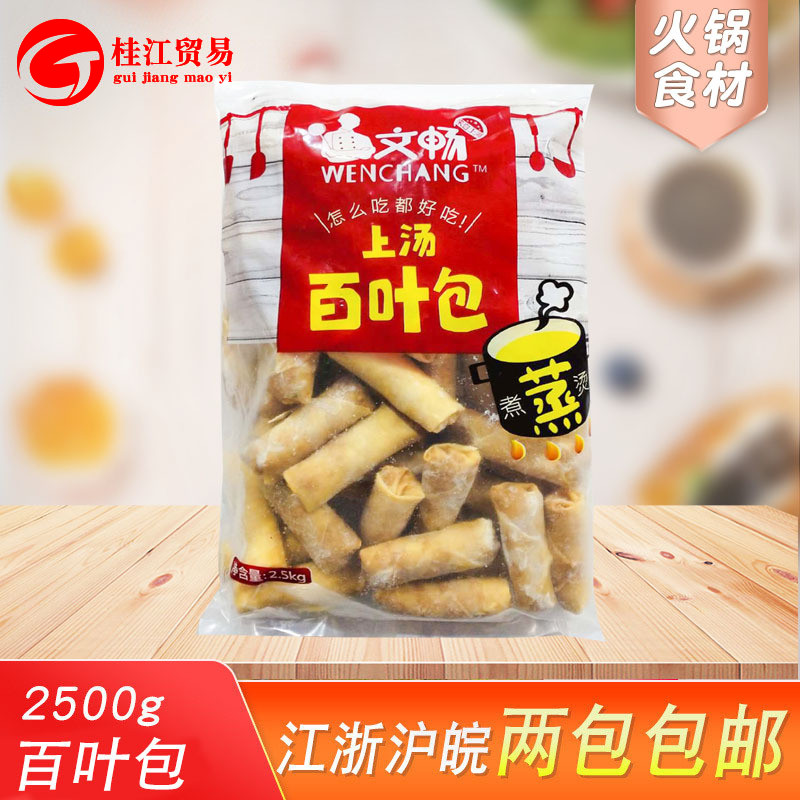 百叶包千张包肉文畅旋转火锅丸