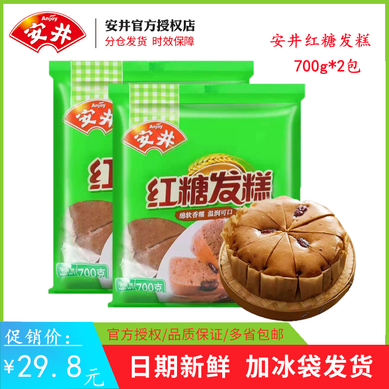 安井红糖发糕700g 早餐早点心 红枣糕传统宴会小米糕速食龙游特产