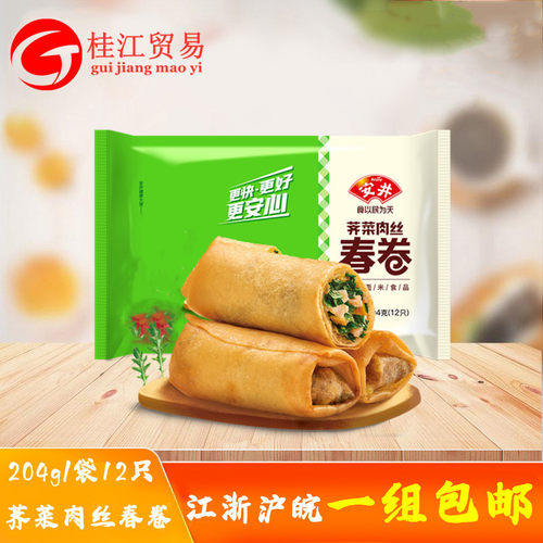 安井春卷荠菜肉丝馅204g/袋早餐点心油炸小吃速冻半成品食材商用