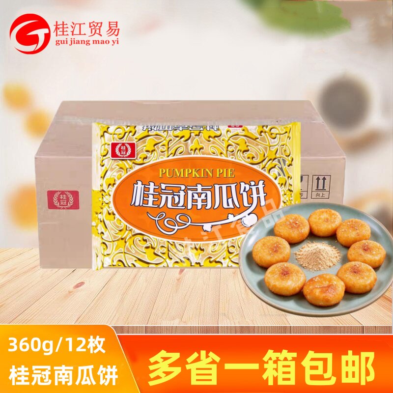 桂冠南瓜饼360g中式油炸小吃糍粑南瓜饼油炸传统糕点速冻方便食品