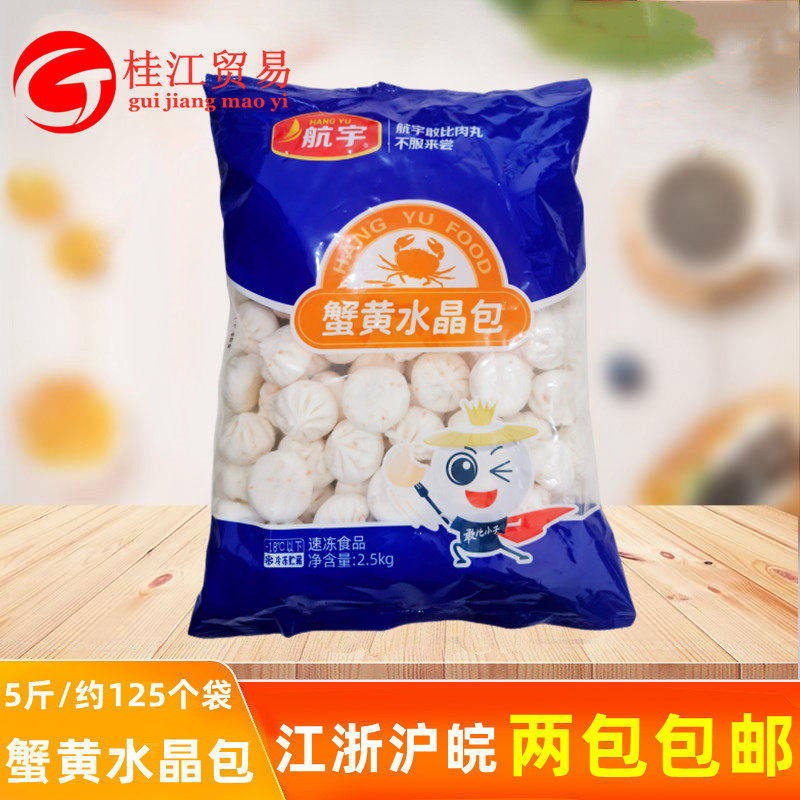 航宇蟹黄水晶包 包馅散装火锅丸子关东煮串串麻辣烫冷冻商用食材
