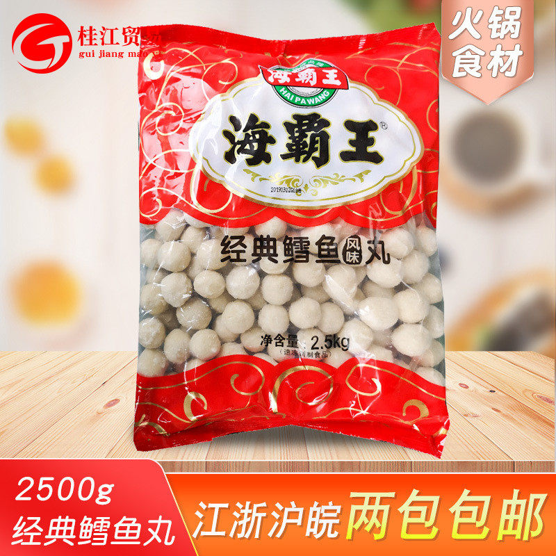 海霸王经典鳕鱼丸2.5kg 火锅丸子关东煮麻辣烫串串香鱼丸食材,水产肉类/新鲜蔬果/熟食,鱼丸/鱼滑,淘宝优惠券,粉丝福利购,淘宝优惠卷
