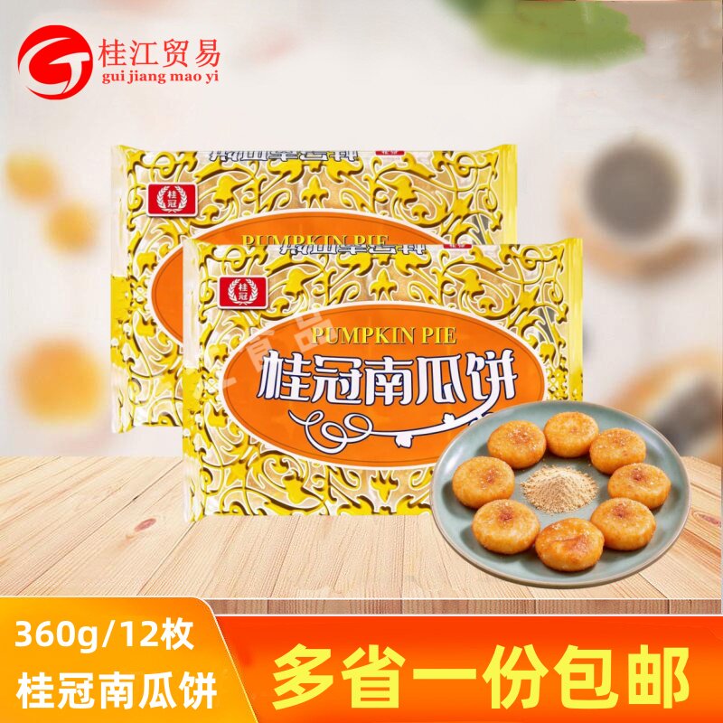 桂冠南瓜饼360g中式油炸小吃糍粑南瓜饼油炸传统糕点速冻方便食品