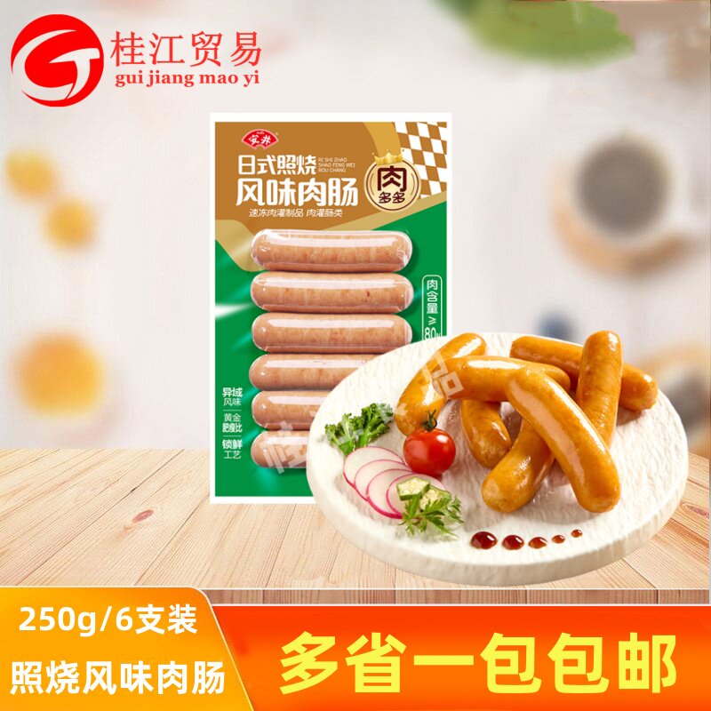 安井肉多多烤肠日式照烧风味烤肠250g法式香草风味空气炸锅半成品