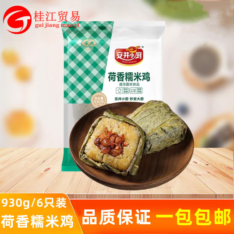 安井荷香糯米鸡广式荷叶鸡930g点心半成品速食品早餐加热即食速冻