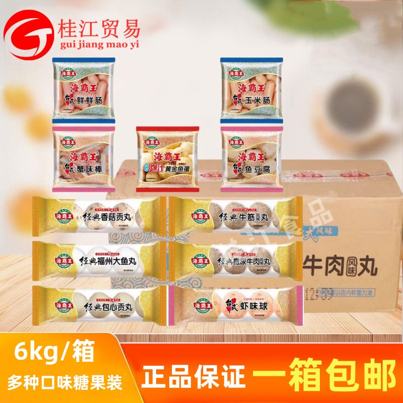 海霸王糖果装零称火锅丸牛肉丸鱼丸麻辣烫烧烤关东煮小包装火锅食