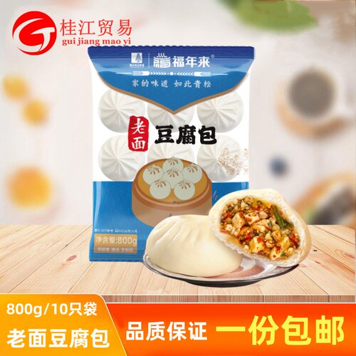 福年来老面豆腐包 速冻早餐鲜肉包素包家庭营养早餐懒人加热即食