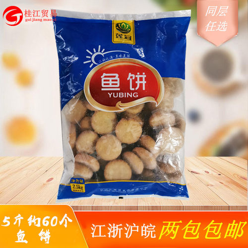 莲冠爆汁鱼饼5斤火锅丸子