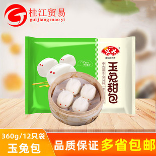 安井玉兔甜包360g早餐早点心面食包邮面点奶黄包速冻包子馒头