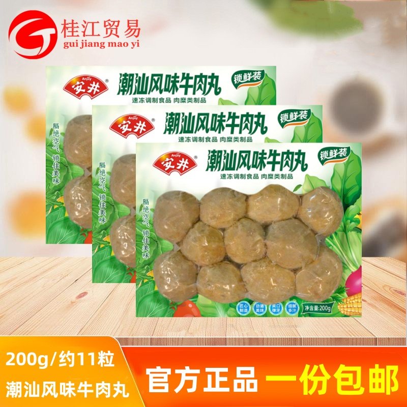 安井潮汕风味牛肉丸麻辣烫食材