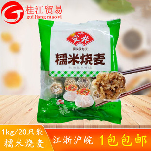 安井糯米烧麦1kg早餐速冻大个烧麦方便速食面点包子粥铺食材