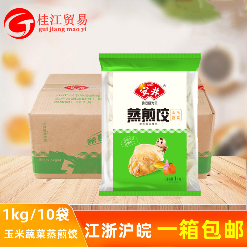 安井玉米蔬菜蒸煎饺1kg菌菇三鲜荠菜速冻水饺半成品早餐蒸饺锅贴