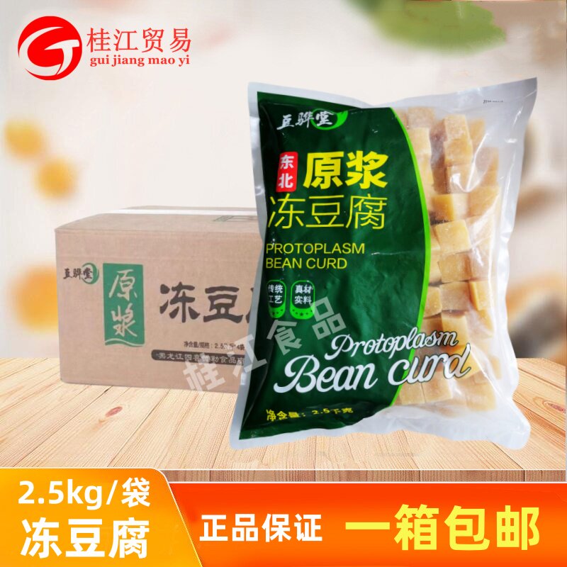 豆骅堂东北正宗卤水冻豆腐10kg火锅食材豆腐块手工冻豆腐麻辣烫豆