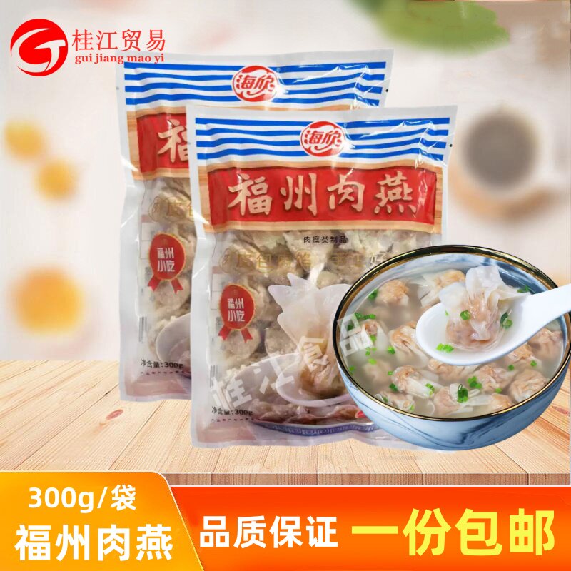 海欣福州肉燕300g/包特产小吃新鲜扁食太平燕手工包馅馄饨早餐食图片
