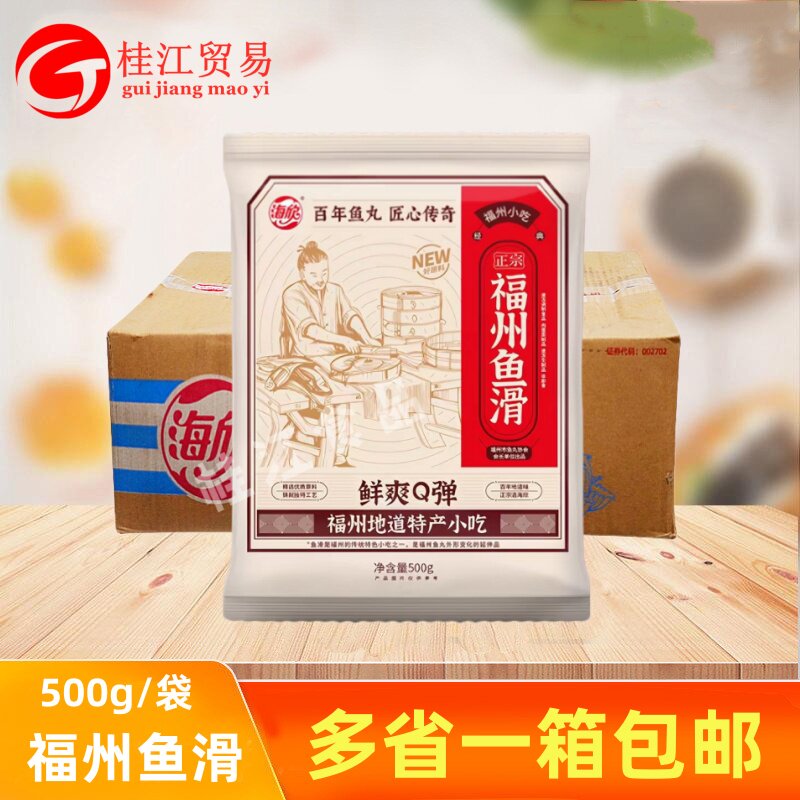 海欣福州鱼滑500g/袋福州鱼羹鱼丸福建特产火锅加热即食方便速食图片