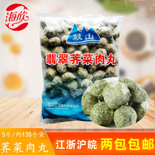 海欣鼓山翡翠荠菜肉丸火锅配菜