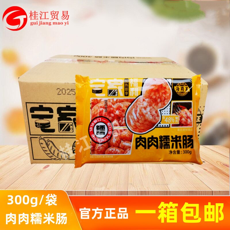 海霸王肉肉糯米肠300g/20袋脆皮糯米猪肉肠早餐香肠空气炸锅小吃