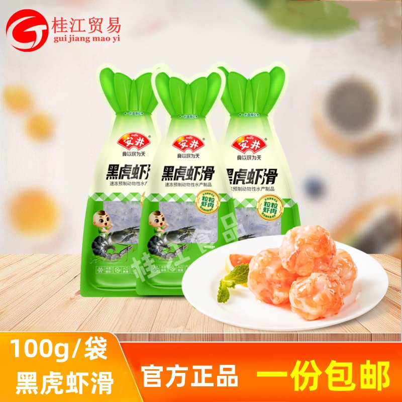 安井黑虎虾滑100克/袋锁鲜袋装火锅麻辣烫食材配菜关东煮麻辣烫