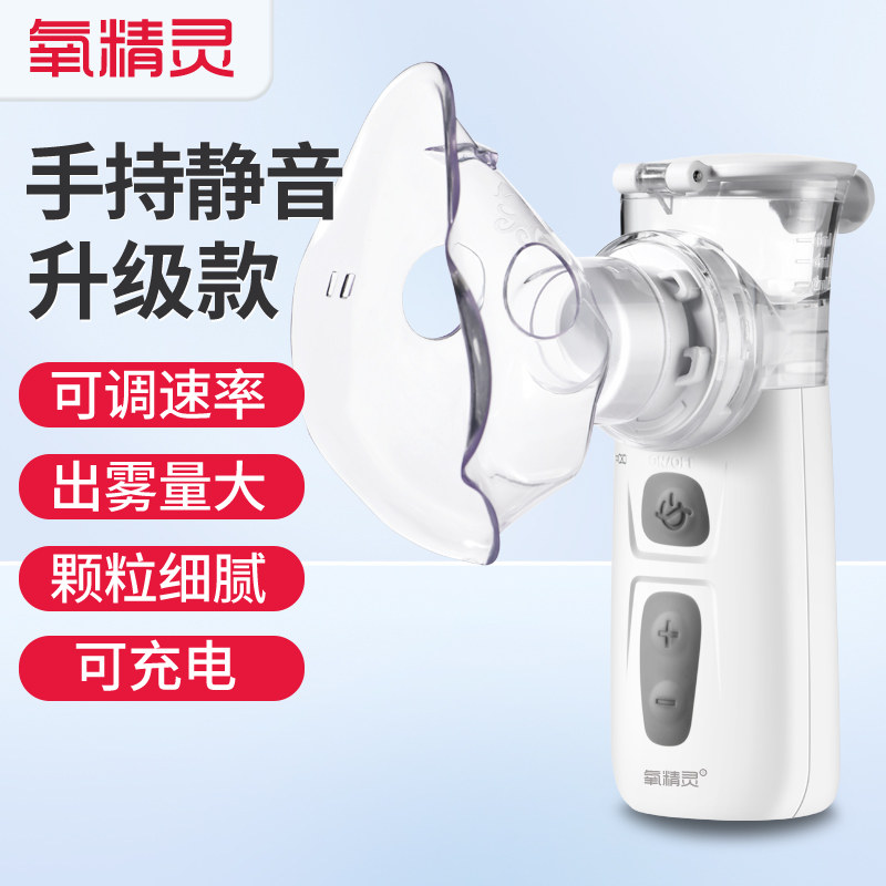 便携手持雾化机儿童医用家用雾化器成人化痰止咳清肺支气管炎喷喉
