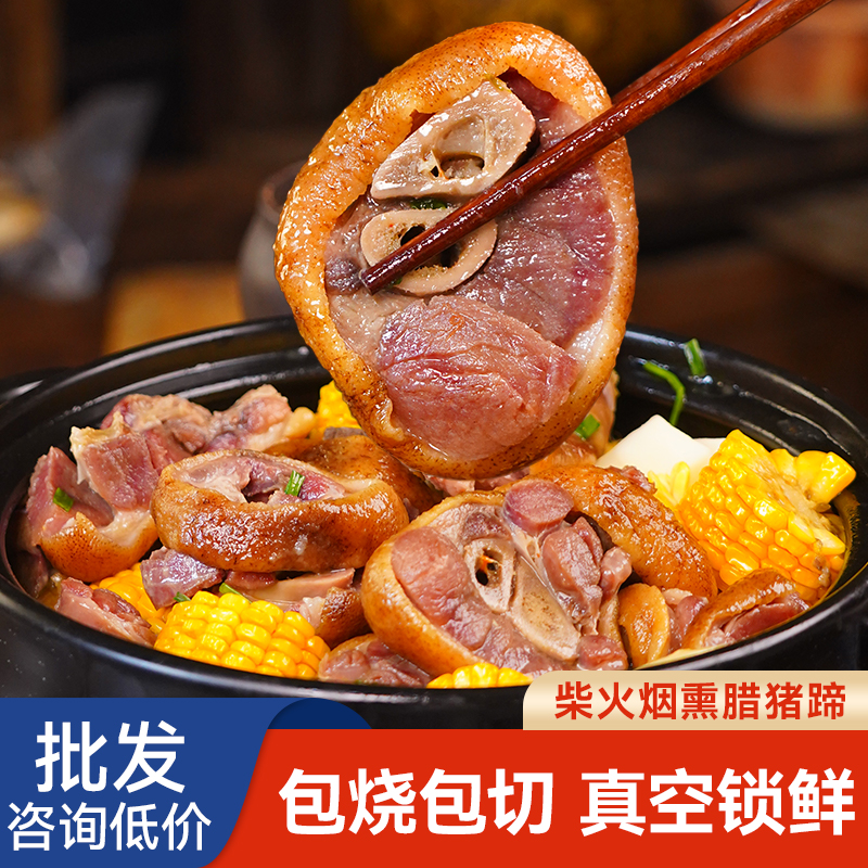 腊猪蹄腊猪脚正宗农家川味烟熏猪腿四川腊肉重庆奉节特产1500g
