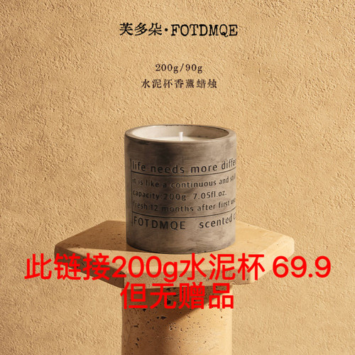 FOTDMQE芙多朵荒野密林水泥杯香薰蜡烛送闺蜜新婚生日礼物女生