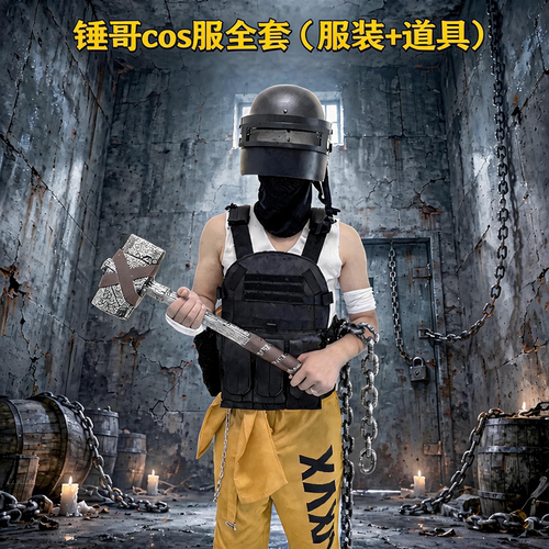 三角洲行动锤哥cos服儿童