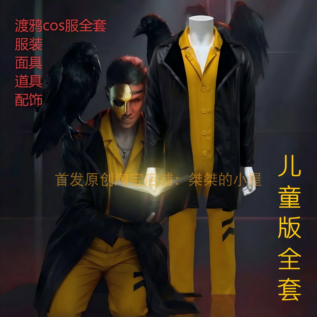 渡鸦cos服儿童三角洲行动周边cos服全套渡鸦面具渡鸦手枪万圣节 - 实物图