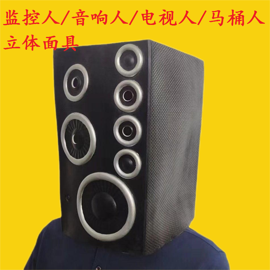 马桶人和监控人面具玩具音响人电视人头套cos衣服立体音响人面具