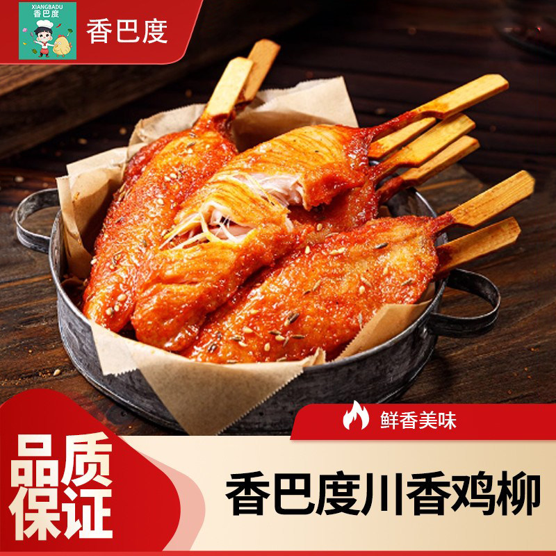 川香无骨鸡柳烧烤串冷冻半成品油炸小吃炸串食材里脊肉大鸡块新鲜,水产肉类/新鲜蔬果/熟食,鸡肉丸/肉串,淘宝优惠券,粉丝福利购,淘宝优惠卷