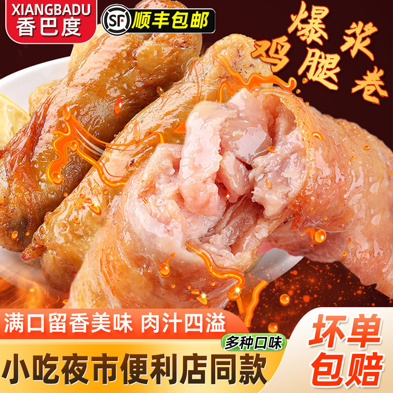 香巴度爆浆鸡腿卷空气炸锅半成品食材烧烤油炸小吃商用汁鸡皮肉卷