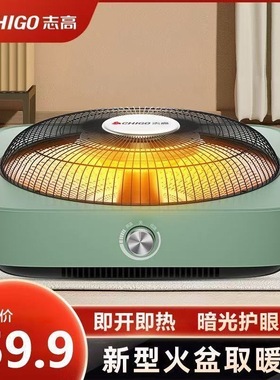 志高电火盆烤火盆桌下取暖器家室用小型烤火炉烤火器小太阳电暖器