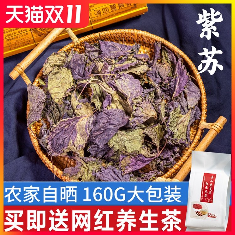 新鲜野生紫苏叶干天然苏子叶干泡茶烧鱼虾大闸蟹去腥寒食用中药材|ruв категории традиционные питательный пища, гомологический продовольствия, медикаментов и продовольствия, перилла - от Buy2taobao.com для оказания профессиональной услуги покупки агента Taobao