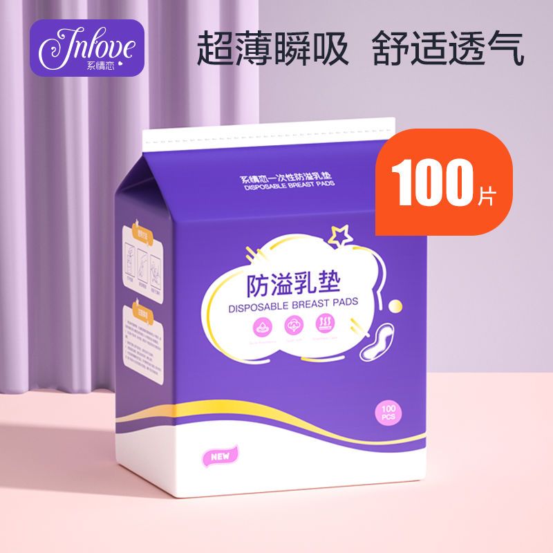 防溢乳垫一次性超薄哺乳