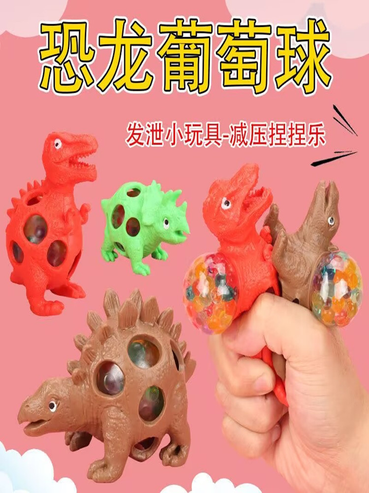 创意手捏整蛊搞怪发泄小儿童玩具恐龙款葡萄球捏捏乐无聊解压神器