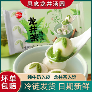 思念龙井茶汤圆速食早餐抹茶牛奶汤圆美味便捷元宵速冻半成品圆子