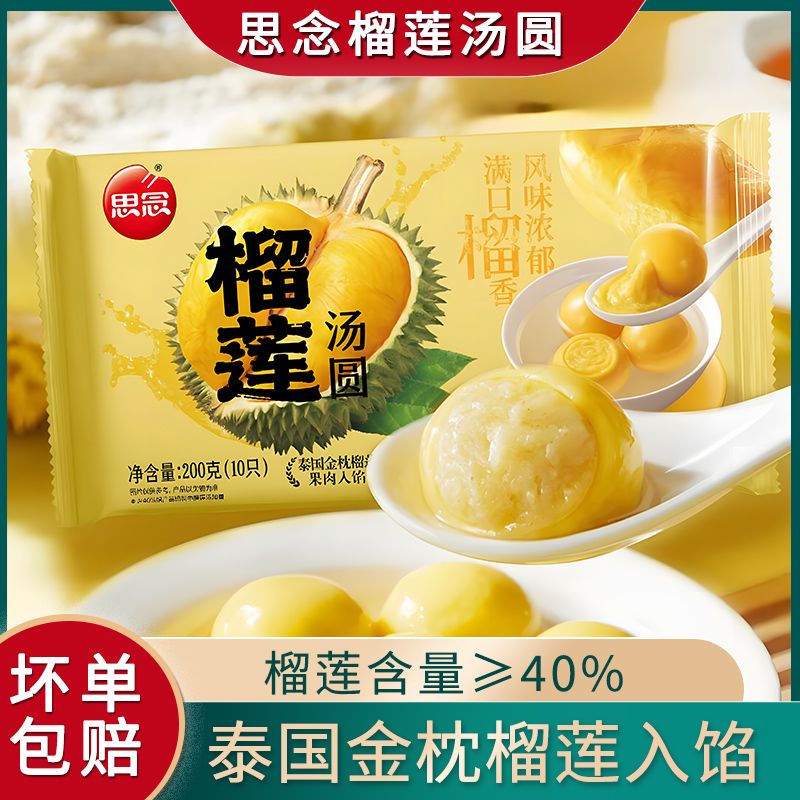 榴莲汤圆速冻传统手工制作
